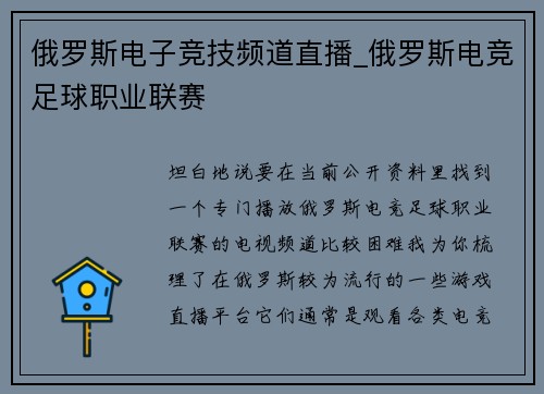 俄罗斯电子竞技频道直播_俄罗斯电竞足球职业联赛